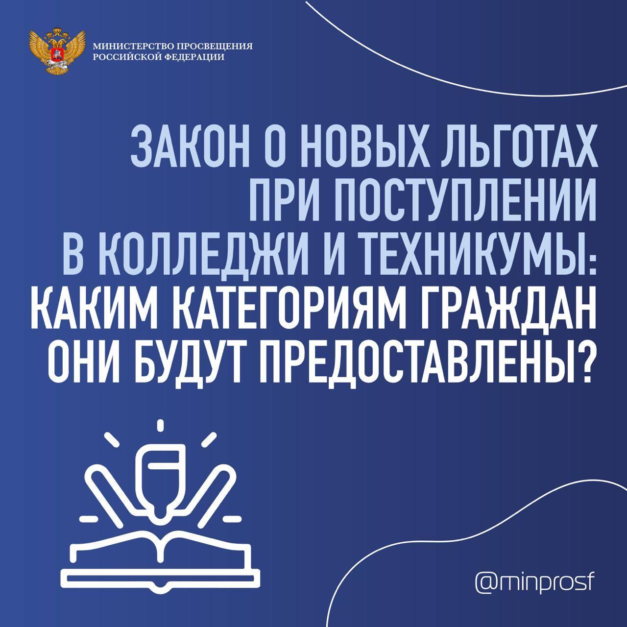 Статья | Закон о новых льготах при поступлении в колледжи и техникумы